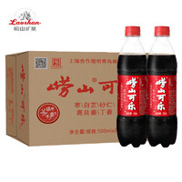 Laoshan 崂山矿泉 崂山青岛可乐500ml*24瓶青岛特产碳酸饮料姜汁中草国产可乐整箱