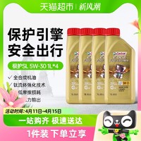 88VIP：Castrol 嘉实多 极护全合成汽车机油发动机润滑油5W-301L