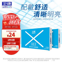Weicon 卫康 X-blue 高清高度数 透明近视隐形眼镜 半年抛2片装 225度