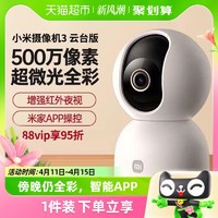 88VIP：Xiaomi 小米 智能摄像头云台3监控家用 远程 手机无线360度全景摄影头