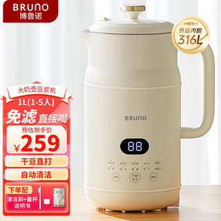 BRUNO 豆浆机家用小型破壁机1-5人全自动免煮清洗米糊榨汁搅拌养生壶辅食机养生壶早餐机升级316L1L