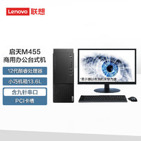 Lenovo 联想 台式机 启天M455商用办公电脑主机27英寸 定制