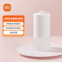 Xiaomi 小米 MI） 米家自动香氛机套装家用 海风晨露 家用喷香机室内香薰仪