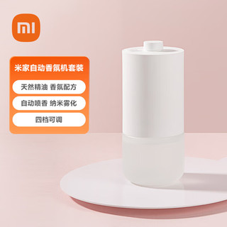 Xiaomi 小米 MI） 米家自动香氛机套装家用 海风晨露 家用喷香机室内香薰仪