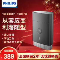 PHILIPS 飞利浦 剃须刀电动胡须刀剃胡刀黑锋刃便携款刮胡刀电动全身水洗生日礼物送男友送老公 PQ888/06