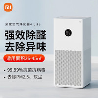 Xiaomi 小米 空气净化器4Lite 除甲醛除异味家用除雾霾PM2.5轻音设计 小爱同学APP互联