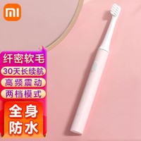 Xiaomi 小米 MI）声波电动牙刷T100成人情侣男女儿童家用智能充电防水细软刷毛牙刷头 米家声波电动牙刷T100—粉色