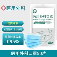 移动端：帝式 50片*4包共200片）一次性医用外科口罩透气型含熔喷层防护3层