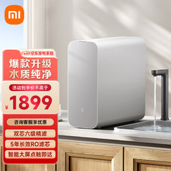 Xiaomi 小米 米家净水器1000G Pro