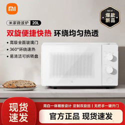 Xiaomi 小米 米家微波炉小型家用新款智能微蒸烤箱一体机