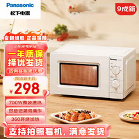 Panasonic 松下 微波炉微烤一体机大容量家用微波炉小型700W大火力20升五档火力