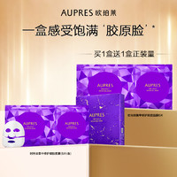 AUPRES 欧珀莱 时光锁集中修护凝胶面膜 6片