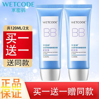 WETCODE 水密码 BB霜女打底霜遮瑕修颜保湿滋润隔离遮瑕持久不脱妆提亮肤色水漾优白粉底液 紫色