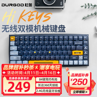 DURGOD 杜伽 Hi Keys无线蓝牙双模背光机械键盘84键家用办公黛蓝（白光）线性-静音红轴