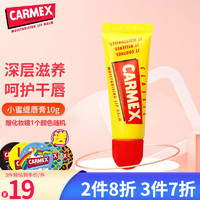 Carmex 美国进口小蜜缇润唇膏女滋润保湿唇膜防嘴唇干裂脱皮滋养护唇膏男 管装 10g