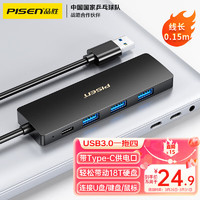 PISEN 品胜 USB3.0分线器高速4口扩展一拖四接口转换器 笔记本台式电脑键鼠HUB延长线集线器Type-C供电0.15m