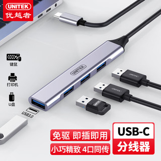 UNITEK 优越者 Type-c转USB3.0分线器扩展坞铝合金HUB集线器 笔记本电脑拓展键鼠U盘转换器平板手机转接头H204B