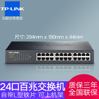 TP-LINK 普联 交换机 24口网络交换机24口百兆TL-SF1024D 桌面网吧监控