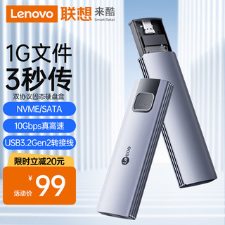 Lecoo 联想来酷 M.2 NVMe/SATA双协议硬盘盒Type-C/USB3.2外置移动硬盘盒适用笔记本电脑接SSD固态M2