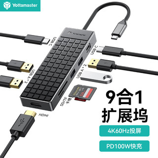 Yottamaster 尤达大师 Type-c拓展坞USB-C转HDMI转接头3.0分线器hub苹果华为Macbook笔记本扩展坞转换器 HP9-G1