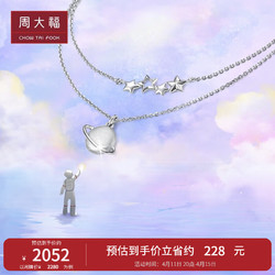 CHOW TAI FOOK 周大福 逐梦星河星球PT950铂金项链 PT162441 42.5cm