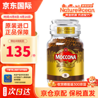 Moccona 摩可纳 咖啡 美式冻干黑咖啡深度烘焙 400g 1罐