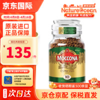 Moccona 摩可纳 咖啡 美式冻干黑咖啡 意式浓缩 400g 1罐