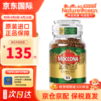 Moccona 摩可纳 咖啡 美式冻干黑咖啡 意式浓缩 400g 1罐