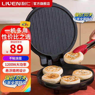 LIVEN 利仁 电饼铛家用双面加热电饼锅全自动家庭用小型加深烤盘