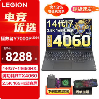 Lenovo 联想 拯救者R7000P 2024款电竞游戏笔记本电脑 4060冰魄白