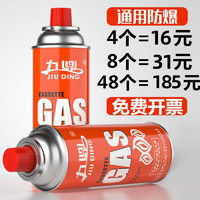 九鼎 卡式炉气罐装正品便携式卡磁户外丁烷液化小煤气瓶瓦斯通用燃气体