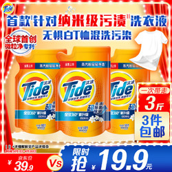 Tide 汰渍 全效360系列 洗衣液 500g*3袋 洁雅百合香