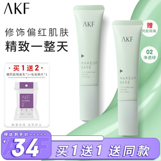 AKF 艾乐肤 轻颜水感隔离霜02净透绿30g妆前乳均匀肤色遮瑕滋润保湿细致毛孔