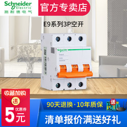 Schneider Electric 施耐德电气 施耐德空气开关3P空开10A16A20A25A32A40A50A63A100A三相断路器