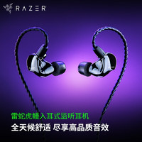 RAZER 雷蛇 虎鳗动圈入耳式耳机 THX高保真监听耳机 电脑手机 游戏 吃鸡耳机 虎鳗