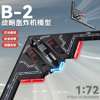 卡威 美式B2隐形战略轰炸机模型战斗飞机玩具男孩仿真合金战斗机