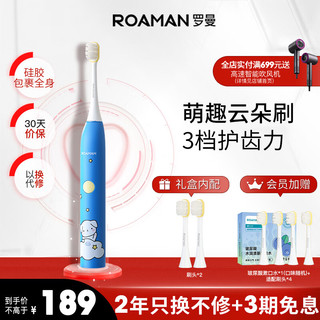 ROAMAN 罗曼 智能儿童电动牙刷 声波震动食品接触级材质充电式乳牙硅胶刷头6-12岁 K8-Z精灵蓝