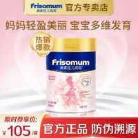 Friso 美素佳儿 孕产妇妈妈配方奶粉好孕粉0段400g*1罐