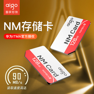 aigo 爱国者 NM存储卡128g华为手机专用内存扩容平板Nano扩展卡官方正品