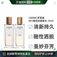 LOEWE 罗意威 香港直邮Loewe罗意威男士淡香水EDT清新自然持久不刺激香氛75ml