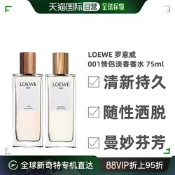 LOEWE 罗意威 香港直邮Loewe罗意威男士淡香水EDT清新自然持久不刺激香氛75ml