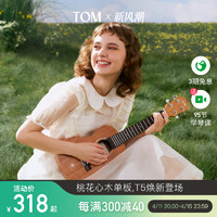 Tom T5/T5S单板尤克里里初学者小吉他23寸学生男女生款