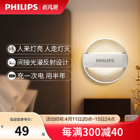 PHILIPS 飞利浦 led小夜灯卧室氛围睡眠床头灯人体感应灯婴儿喂奶起夜护眼