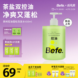 Befe 茶树控油蓬松洗发水 450ML/900ML
