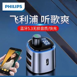 PHILIPS 飞利浦 车载蓝牙接收器无损音质MP3播放器汽车点烟器多功能转换器