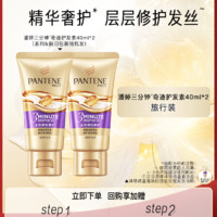 PANTENE 潘婷 三分钟护发素40ml*2 便携装 多效