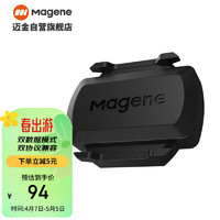 Magene 迈金 S3+踏频器自行车公路车山地车蓝牙ANT+双模速度踏频传感器