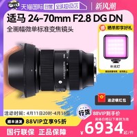 SIGMA 适马 24-70mm F2.8 DG DN ART全画幅微单标准变焦镜头2470