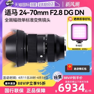 SIGMA 适马 24-70mm F2.8 DG DN ART全画幅微单标准变焦镜头2470