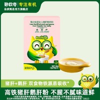 BioJunior 碧欧奇 强化铁婴幼儿猪肝鹅肝粉